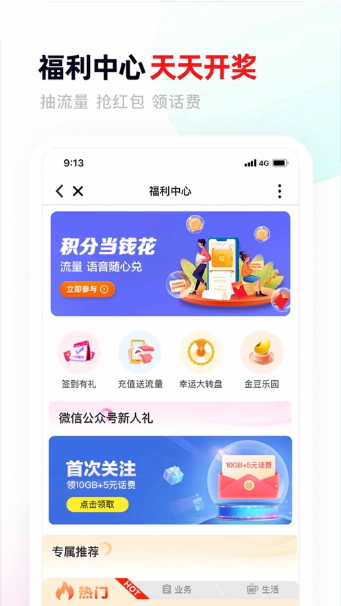 中国移动甘肃app截图3