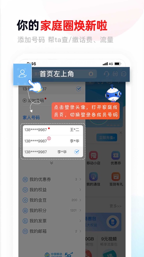 中国移动甘肃app截图5