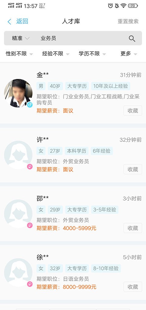环讯人才网客户端下载