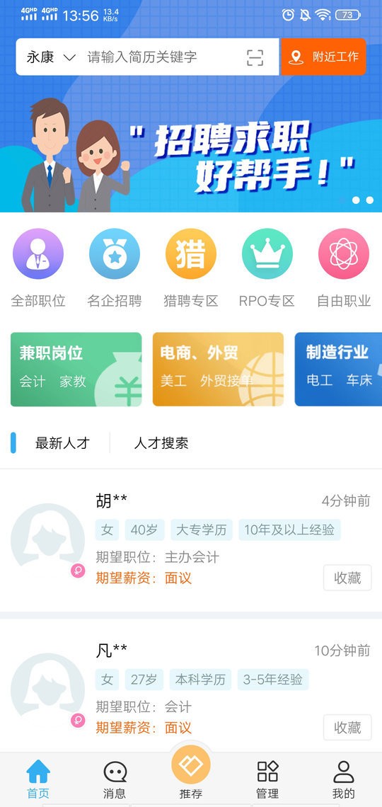 环讯人才最新版截图1