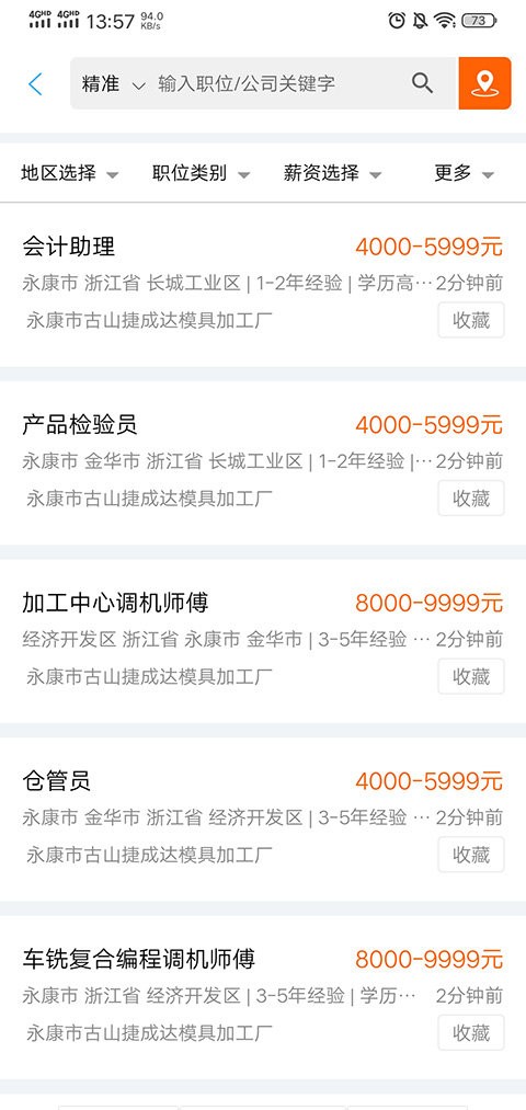 环讯人才最新版截图2