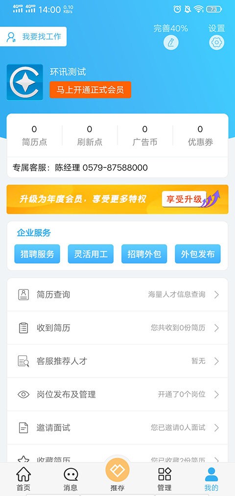 环讯人才最新版截图3