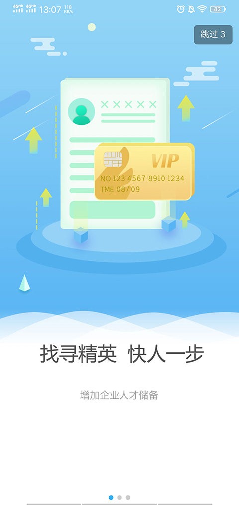 环讯人才最新版截图4