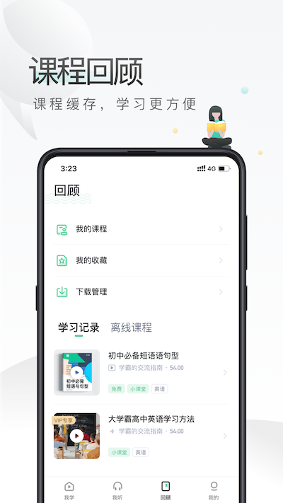 易学啦手机版截图1