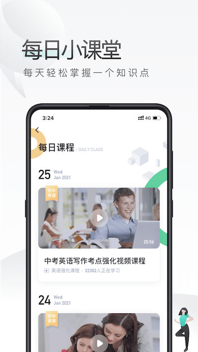 易学啦手机版截图3