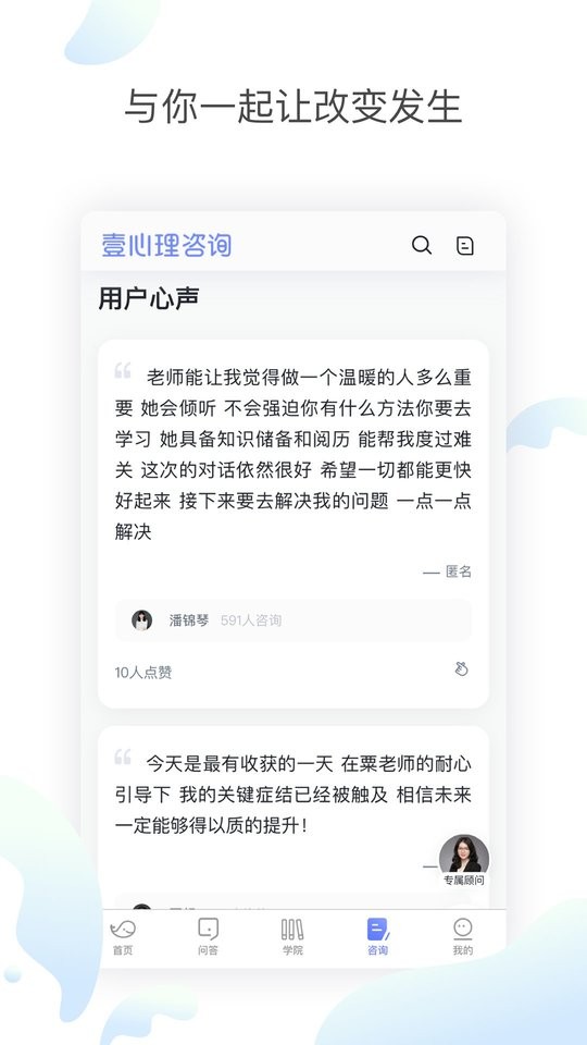 壹心理咨询app下载