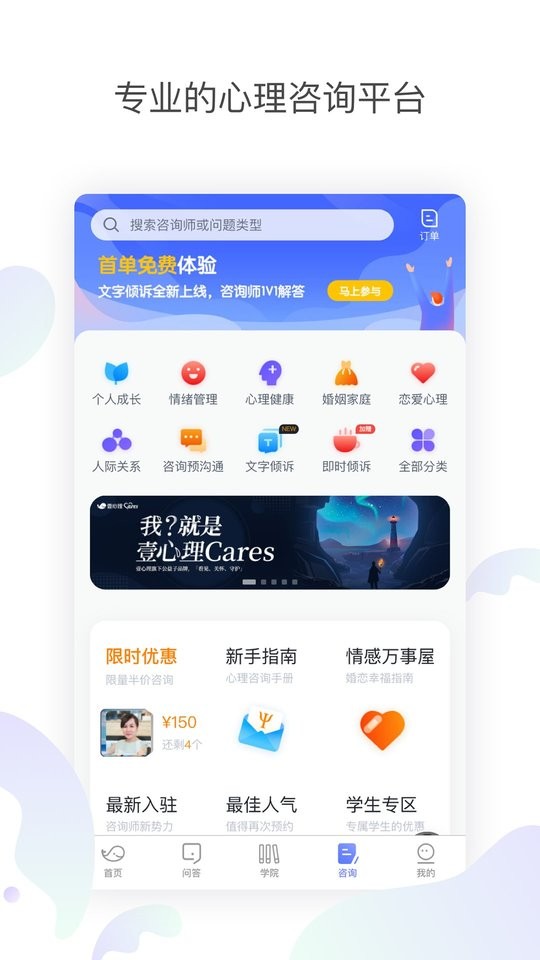 壹心理咨询专业版截图1