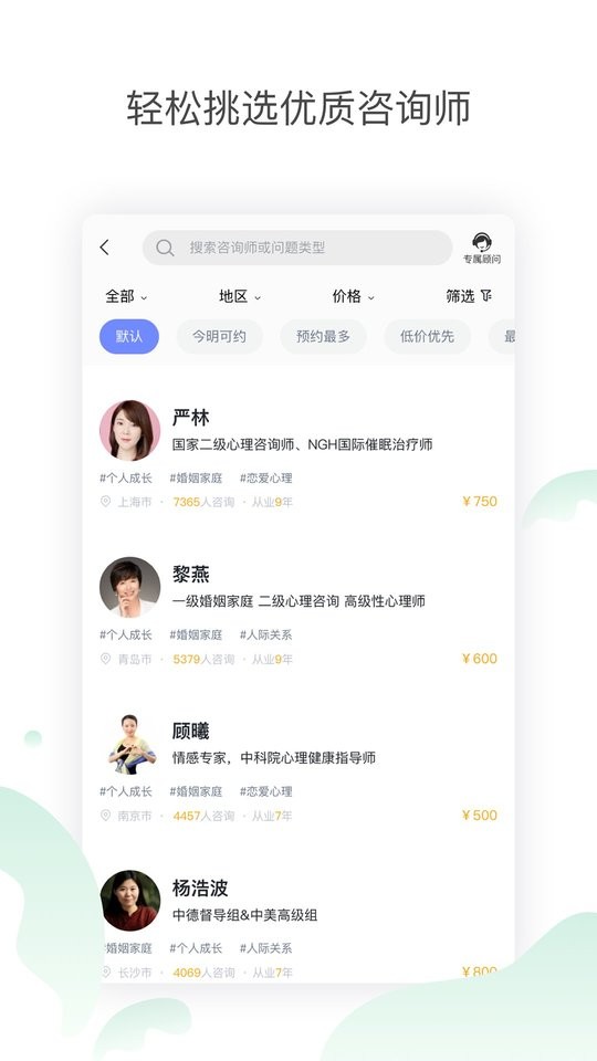 壹心理咨询专业版截图2