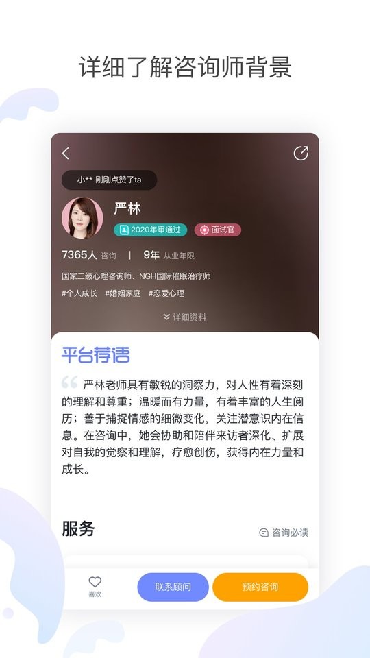 壹心理咨询专业版截图3
