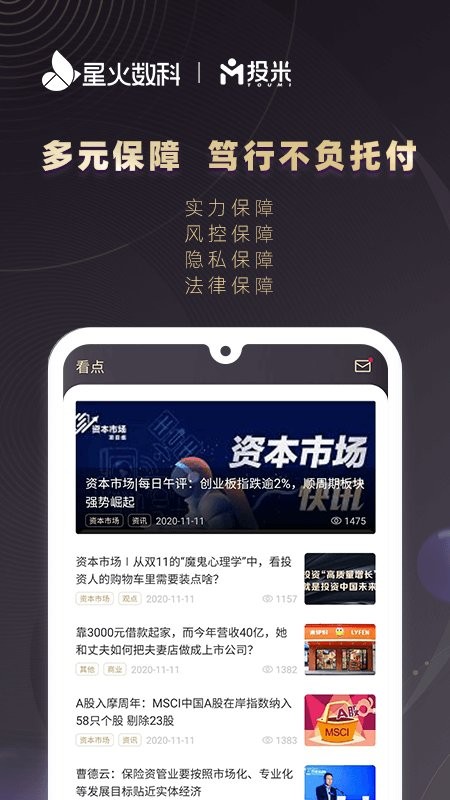 投米app截图1