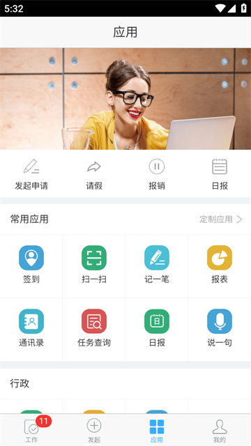 企信通app