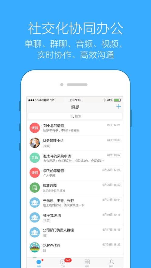 企信通app截图3