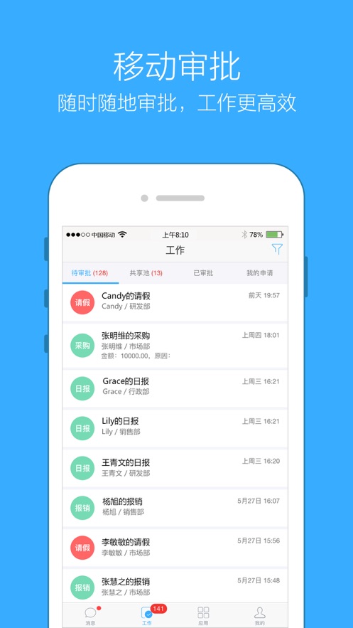 企信通app截图4
