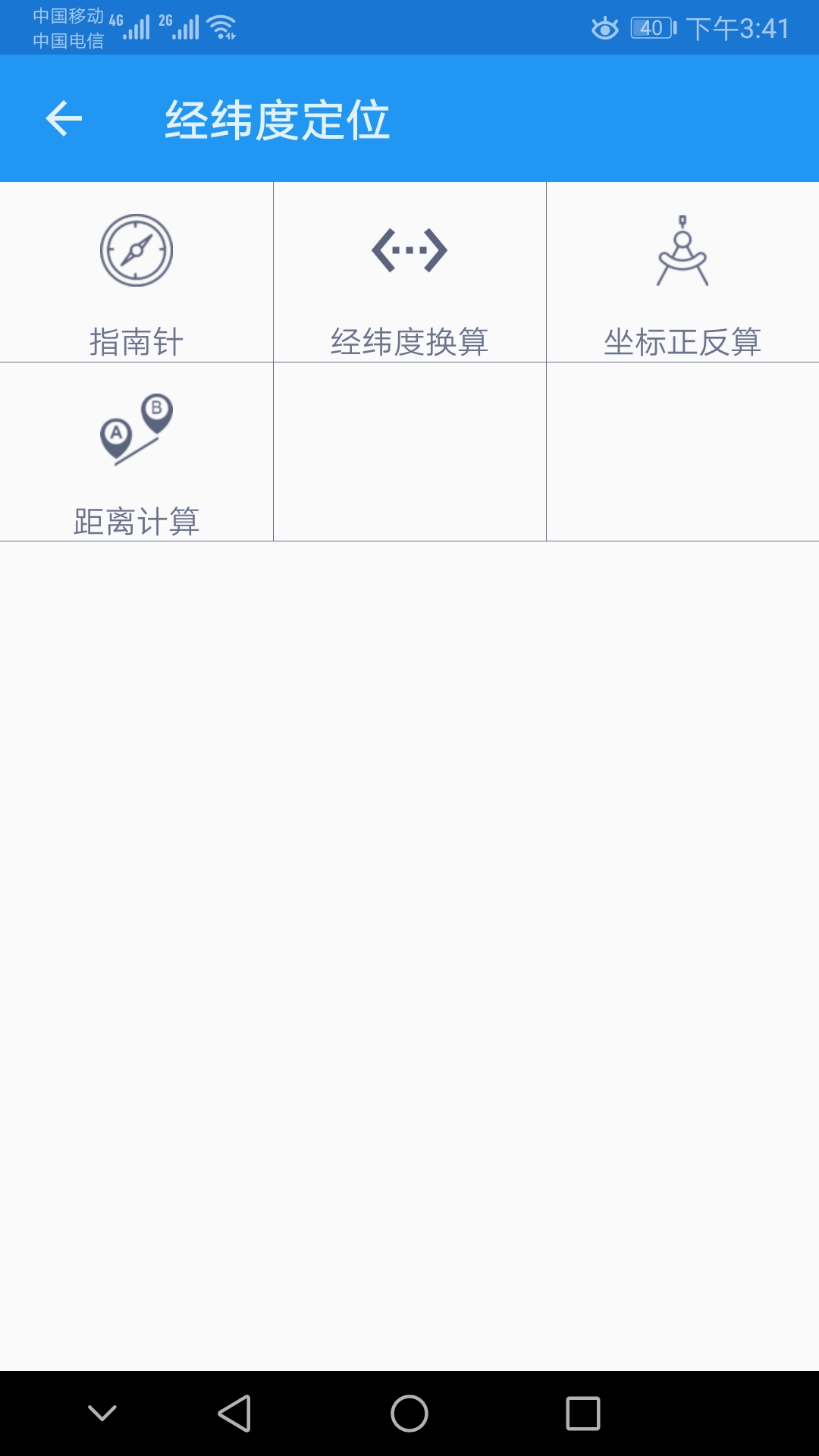 经纬度定位app免费版截图1