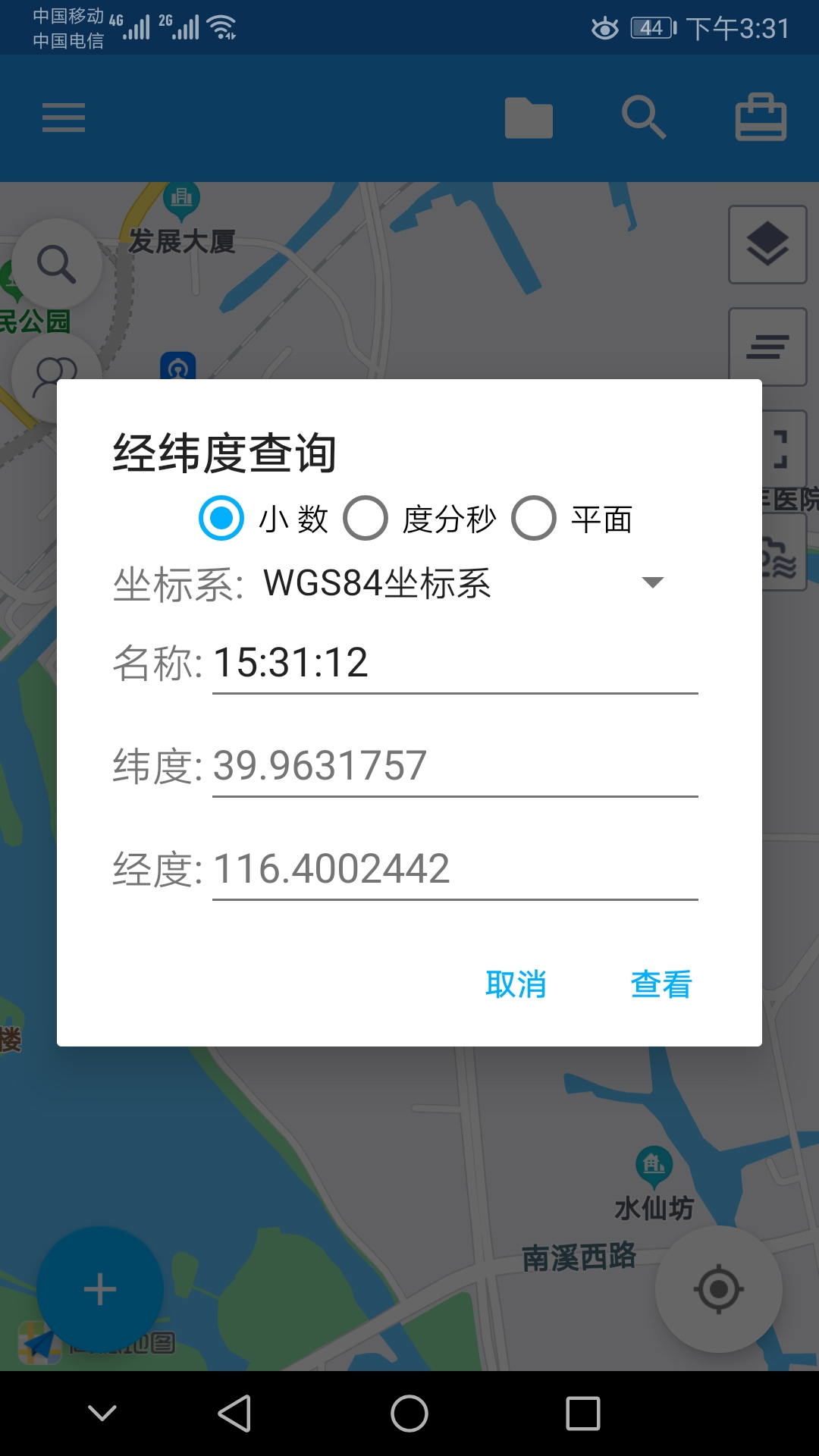 经纬度定位app免费版截图2
