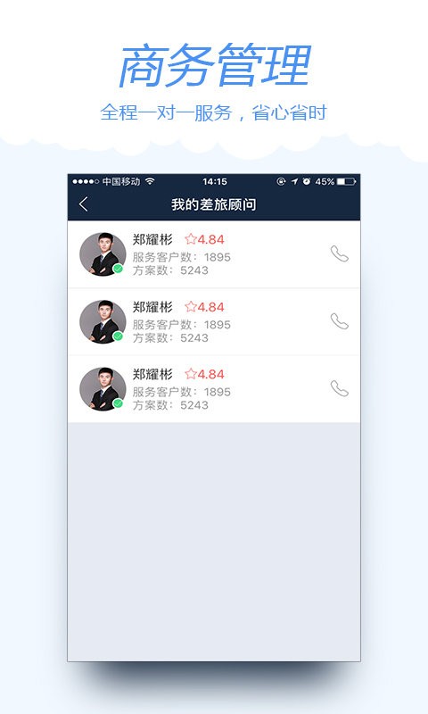 差旅宝app下载