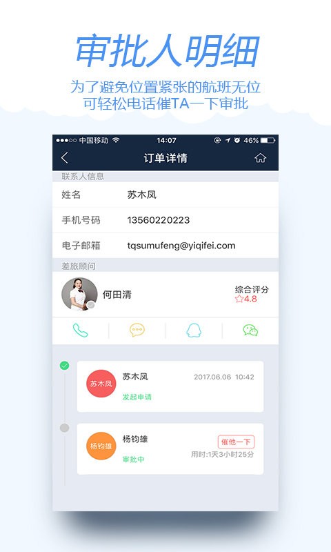 差旅宝系统截图1