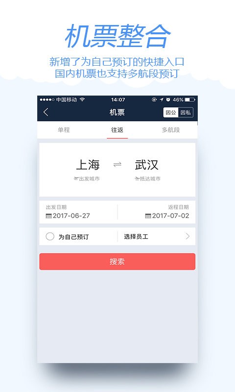 差旅宝系统截图2