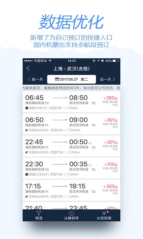 差旅宝系统截图4