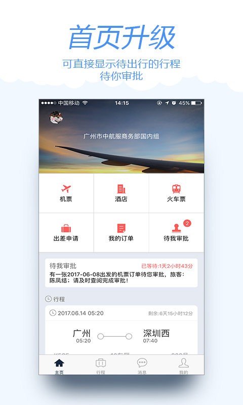 差旅宝系统截图5