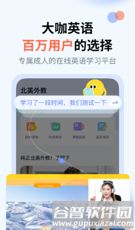 大咖英语app下载