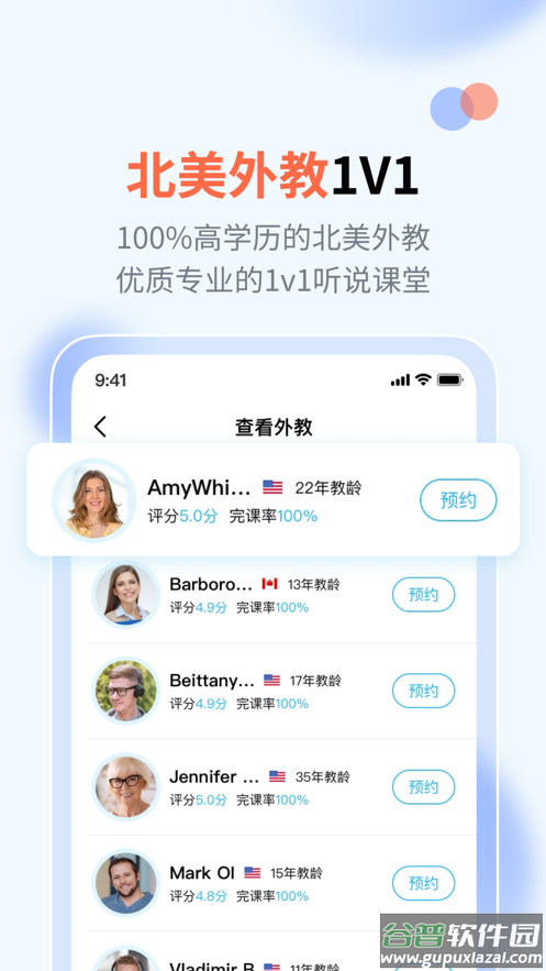 大咖英语app下载截图2