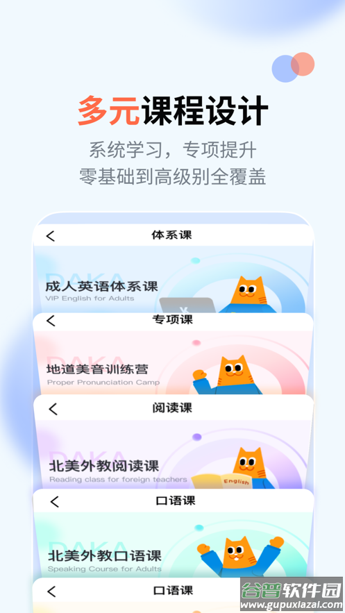 大咖英语app下载截图3