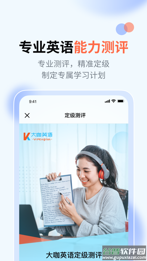 大咖英语app下载截图4