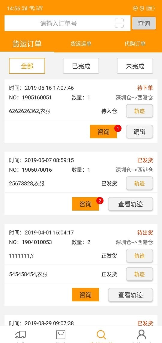 问鹿货运最新版截图1