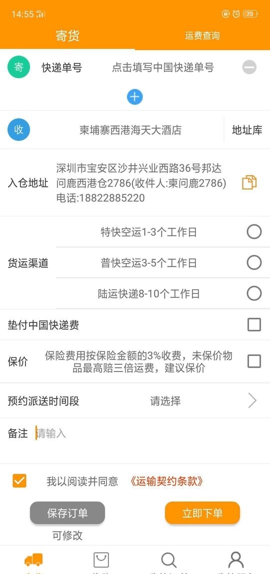 问鹿货运最新版截图3