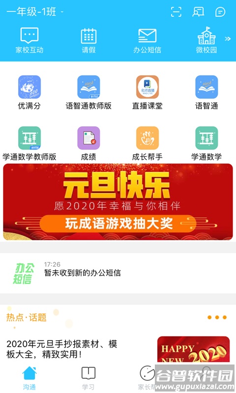 山西和教育app下载最新版2022