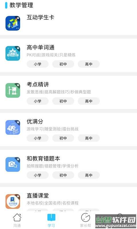山西和教育app下载最新版2022截图2