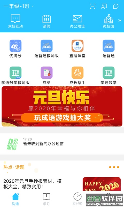 山西和教育app下载最新版2022截图3