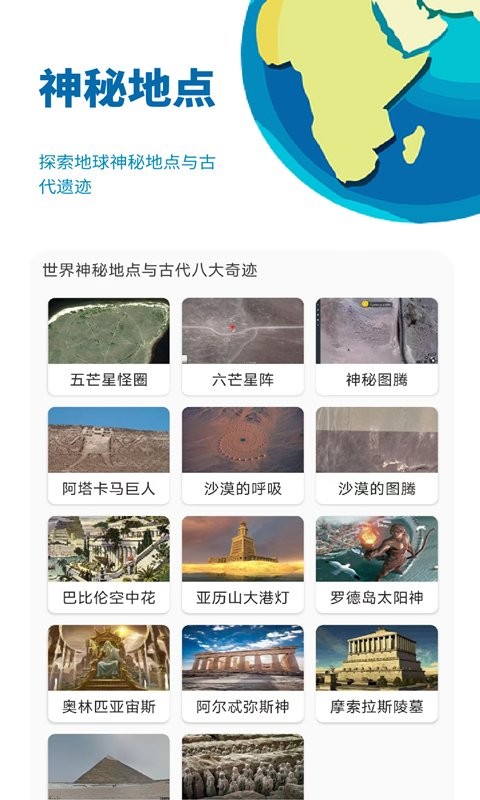 音妙3d地球街景手机版