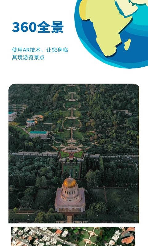音妙3d地球街景最新版截图1