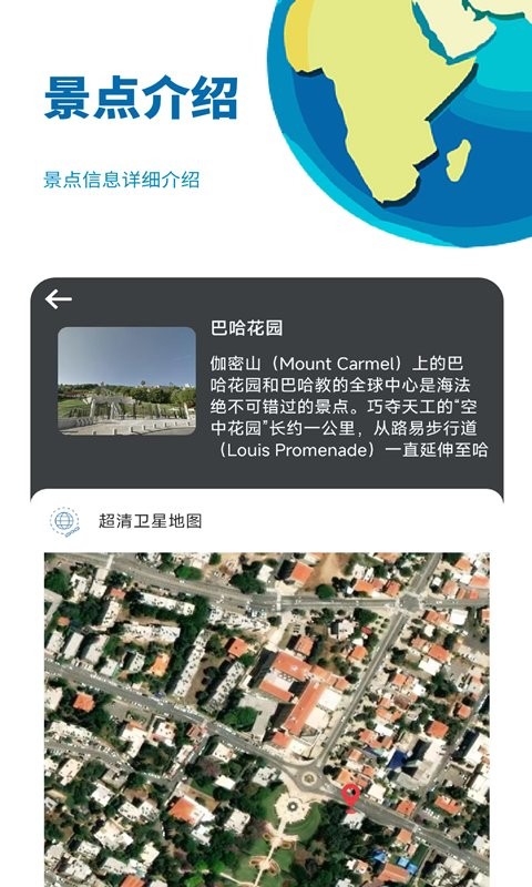 音妙3d地球街景最新版截图2