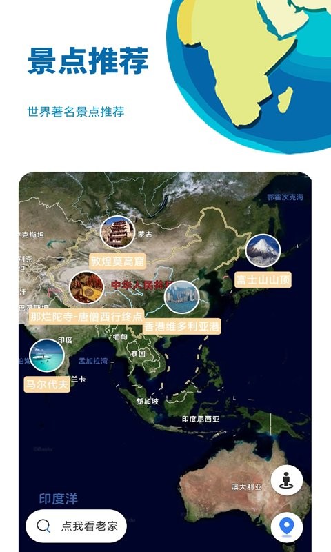 音妙3d地球街景最新版截图3