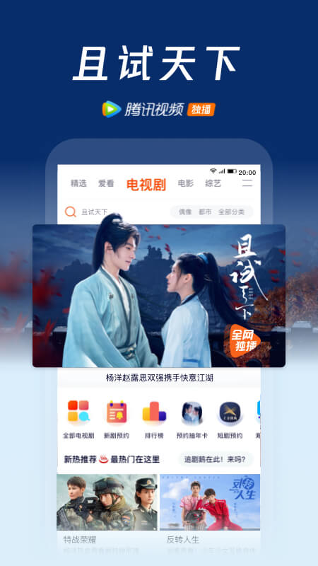 腾讯视频下载安装2022最新版本截图1
