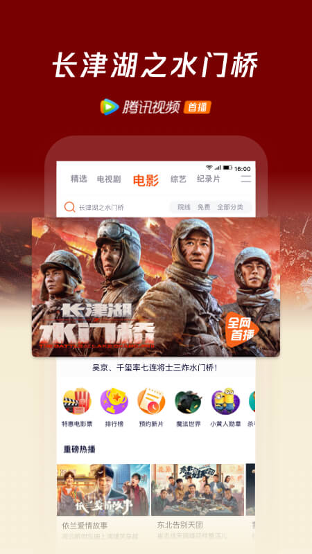 腾讯视频下载安装2022最新版本截图4