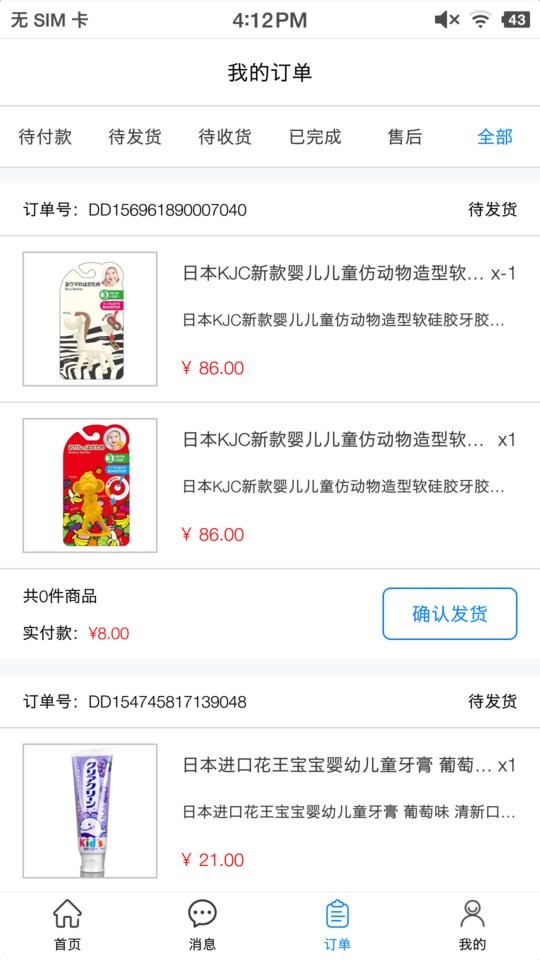 傻孩子店家端手机版截图3