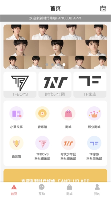 时代峰峻Fanclub1.3.1版本