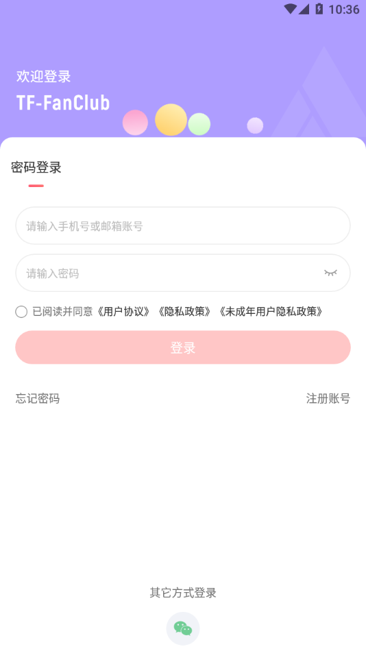 时代峰峻Fanclub1.3.1版本截图1