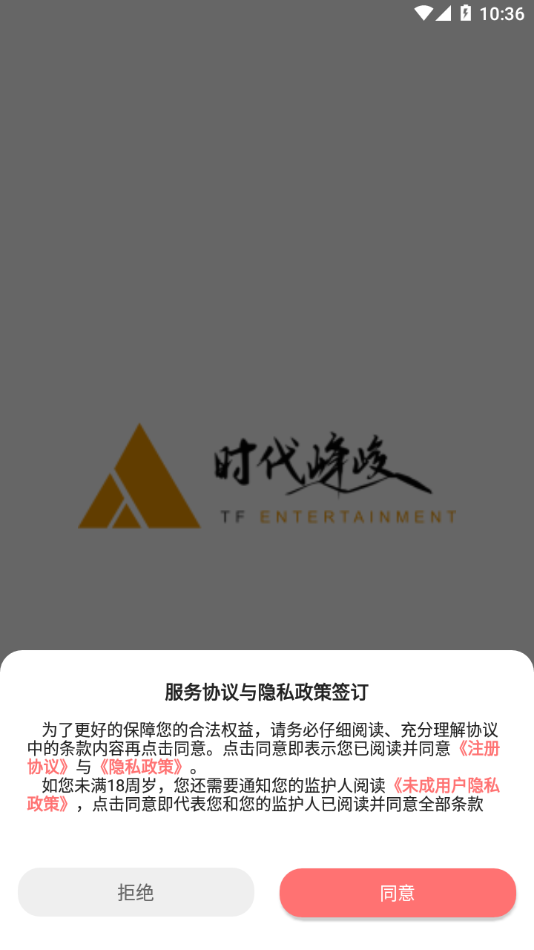 时代峰峻Fanclub1.3.1版本截图3