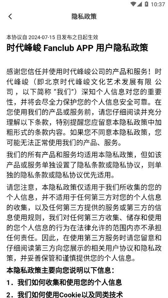 时代峰峻Fanclub1.3.1版本截图4