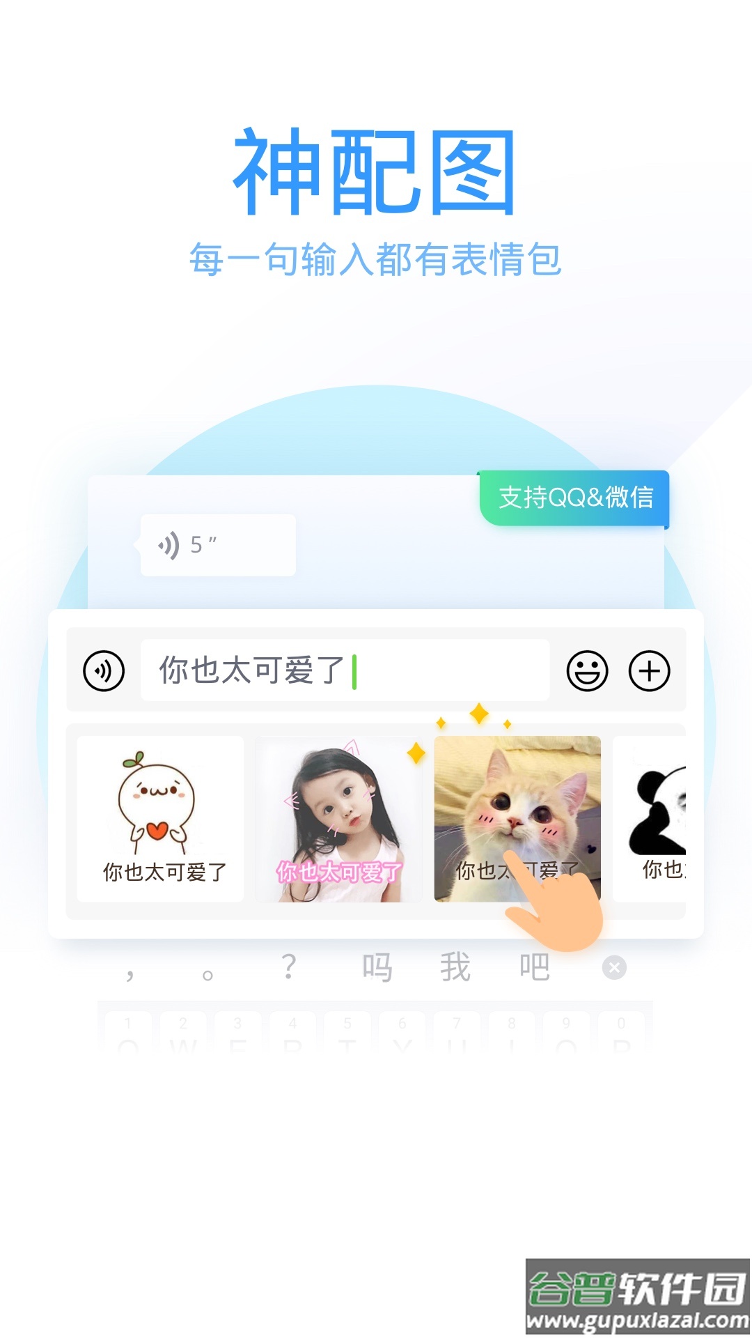 qq输入法下载手机版截图3
