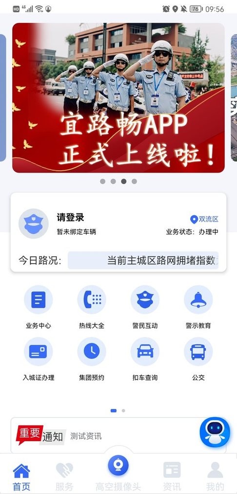 宜路畅app下载