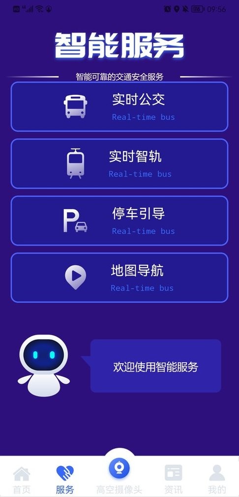 宜宾宜路畅截图3