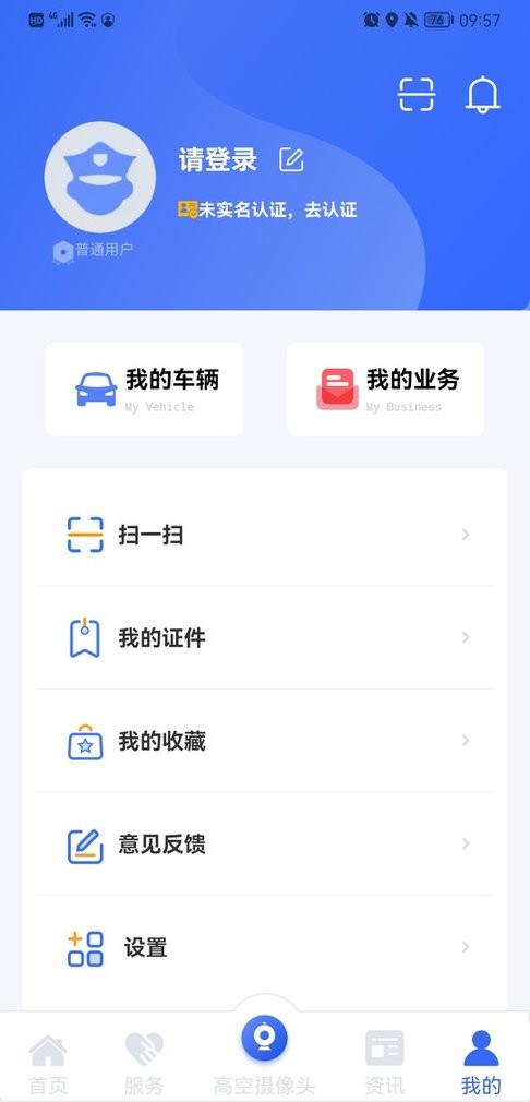 宜宾宜路畅截图4