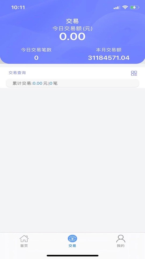 迅易付商务版截图2