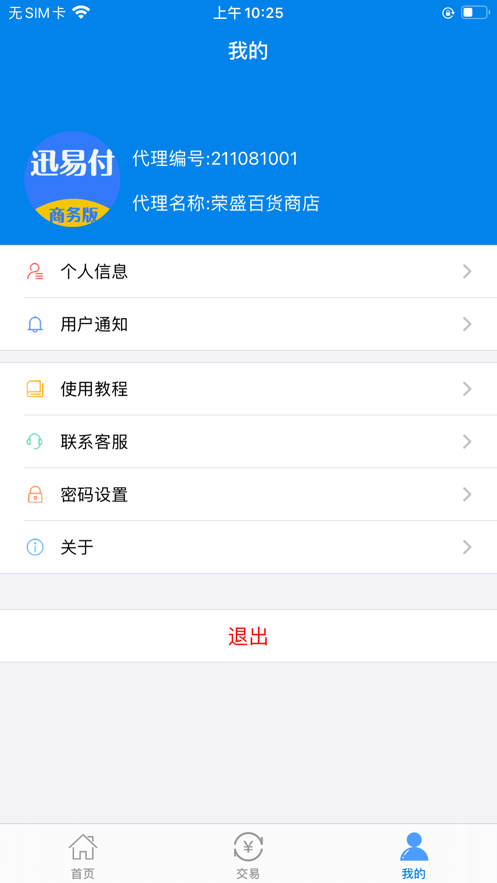 迅易付商务版截图3